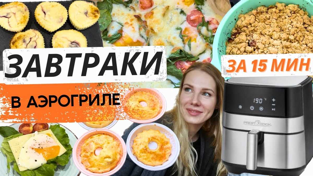 Аэрогриль: лучшие рецепты на каждый день